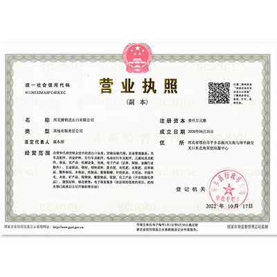 營業執照